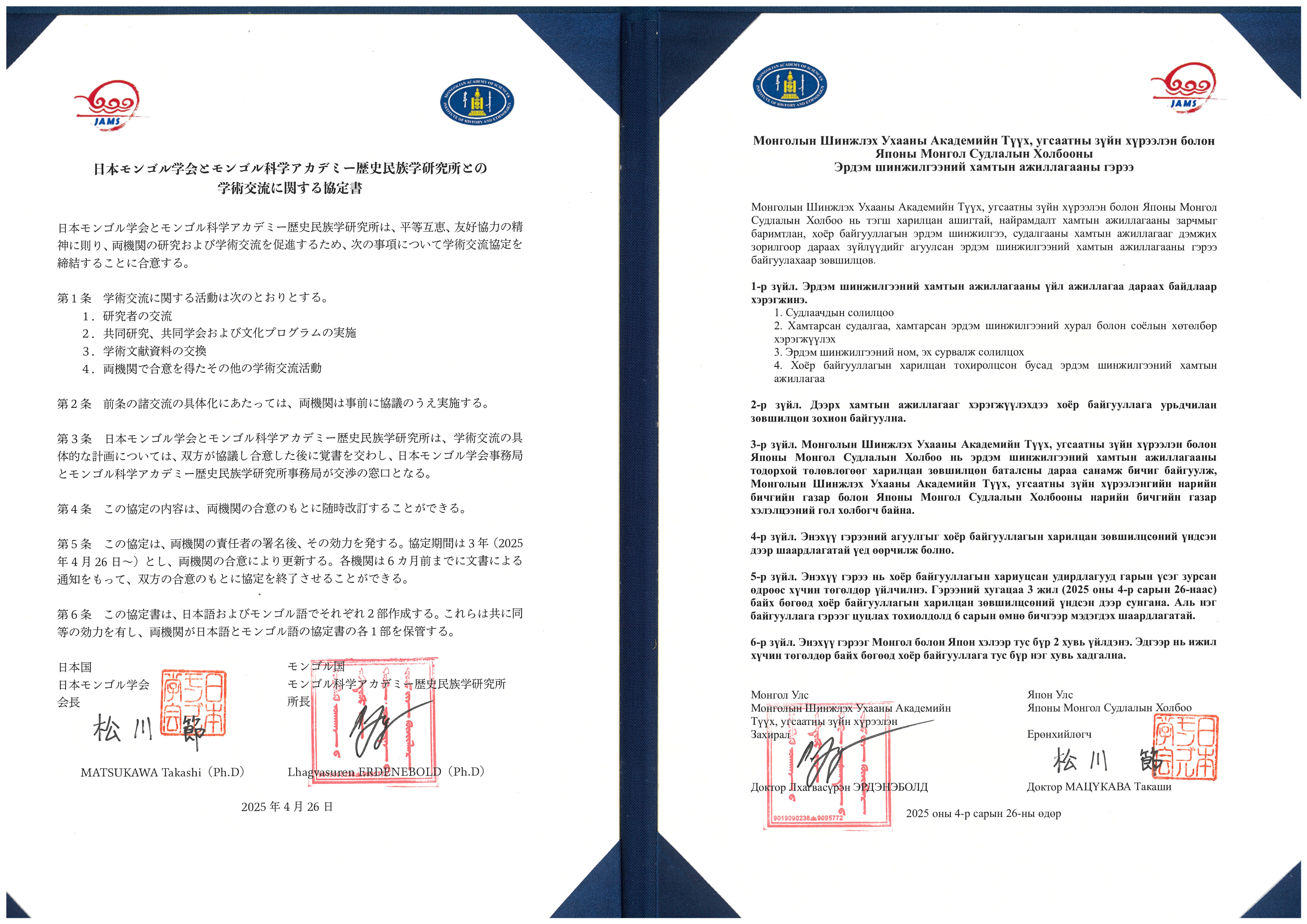 Agreement_with_MSA_Institute_of_History_and_Ethnography-20250426